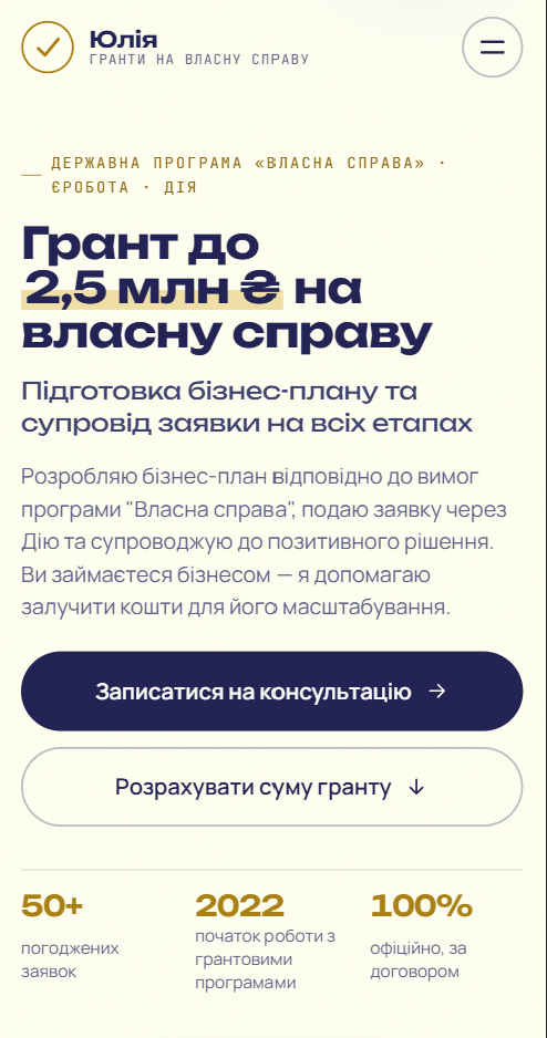 Julia Grant - A modern website for a grant consultant who helps entrepreneurs secure funding through Ukraine’s “Own Business” government program. The website presents the available services, explains every stage of the application process, showcases successful cases and includes an interactive calculator for estimating grants of up to UAH 2.5 million.